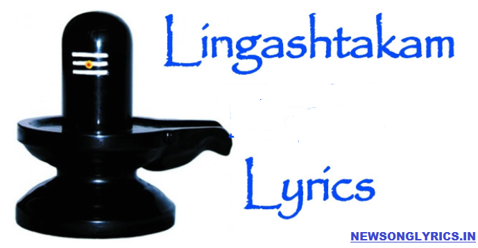 Lingashtakam Lyrics